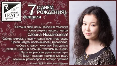 САБИНА ПРЕКРАСНАЯ поздравляю тебя с днём рождения 🎂💐😊🎁 Будь самой  счастливой Заказать можно по телефону… | Instagram