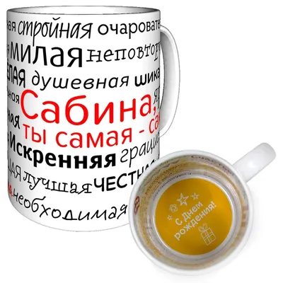 С Днем Рождения Сабина - картинки (34 шт.).