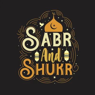 Sabr calligraphy Royalty Free Vector Image - VectorStock