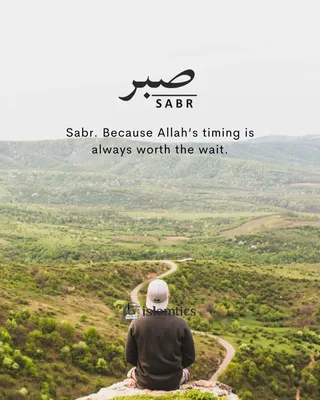 Sabr (Patience) Canvas – A Momentary Pause