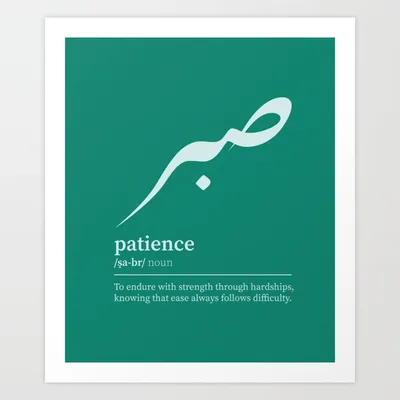 Sabr Patience 38 PNG and SVG Arabic and English Calligraphy. Instant  Digital Download. - Etsy