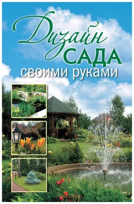 Красивый сад своими руками — бери и делай!: Персональные записи в журнале  Ярмарки Мастеров