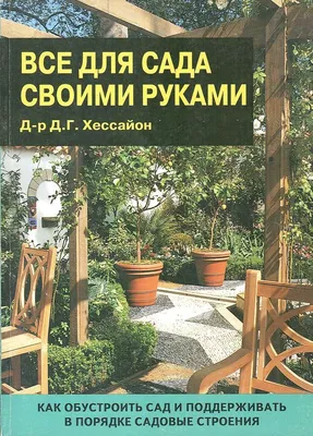 Вертикальный сад на участке своими руками: идеи оформления | Компания  «Большая земля»