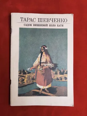 Отакий \"Садок вишневий коло... - Перша приватна Гімназія | Facebook