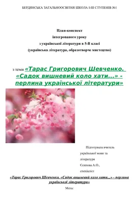 Садок вишневий коло хати, Леопольд Левицький | Львівська національна  галерея мистецтв ім.Б.Г.Возницького