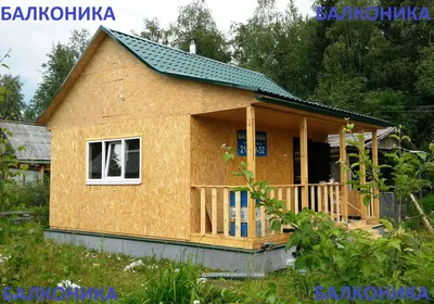 Каркасные садовые дома под ключ, заказать строительство каркасно-панельного  дома по доступной цене в Екатеринбурге - компания Балконика