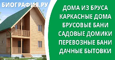 Садовые мини домики в Москве, недорого под ключ в МСК