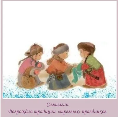 Сагаалган. Возрождая традиции «трезвых» праздников. | 11.02.2021 | Новости  Улан-Удэ - БезФормата