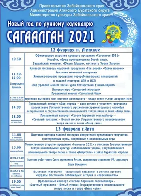 Сагаалган-2023 на площади Ленина: как это было (ФОТО) - Отдыхаем