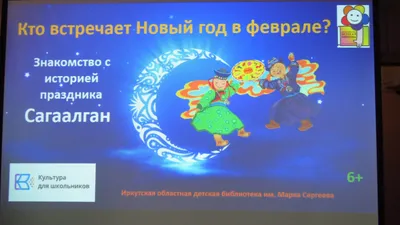 Сагаалган 2021 в Бурятии: дата праздника, традиции, как отмечать,  праздничные события - KP.RU