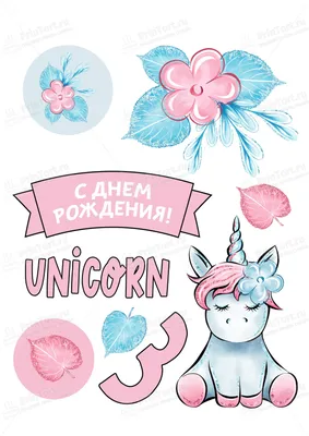 Съедобная картинка №101. Единорог и музыка | sweetmarketufa.ru