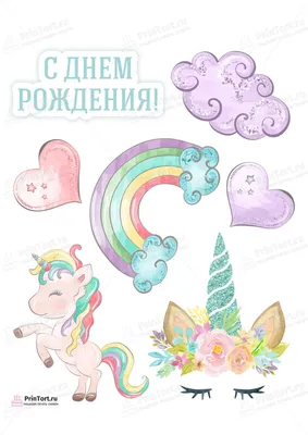 Круглая картинка для торта Единорожка unicorn015 на сахарной бумаге |  Edible-printing.ru