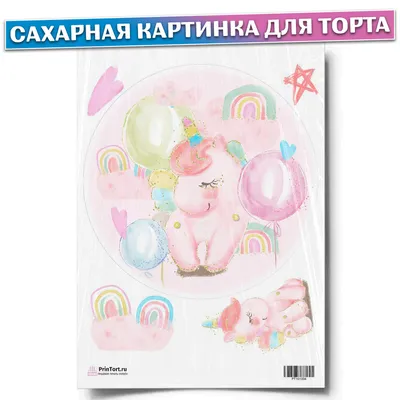Картинка для торта \"Единорог\" - PT101004 печать на сахарной пищевой бумаге