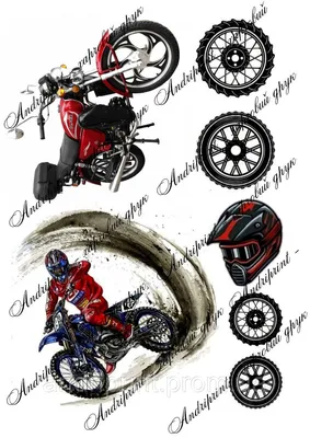 Съедобная картинка \"Мотоцикл\" сахарная и вафельная картинка а4  (ID#1728358297), цена: 40 ₴, купить на Prom.ua