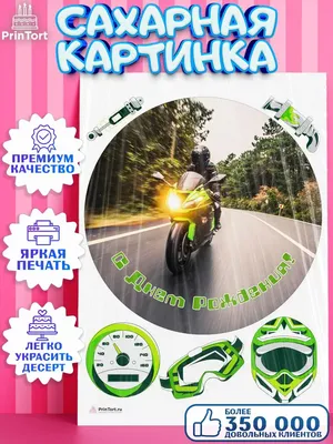 Съедобная картинка \"Машины, мотоциклы, авто \" сахарная и вафельная картинка  а4 (ID#1506195001), цена: 40 ₴, купить на Prom.ua
