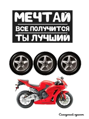 ⋗ Сахарные фигурки Мотоцикл 2Д красный ТМ Сладо купить в Украине ➛  CakeShop.com.ua