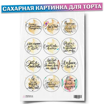 Съедобные картинки вафельные и сахарные для капкейков \"Для Мужчины\" №033 на  торт, маффин, капкейк или пряник | \"CakePrint\"™ - Украина