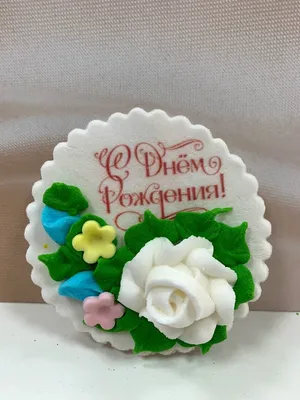 Сахарная картинка для торта и капкейков. С днем рождения / Вкусняшки от  Машки | AliExpress