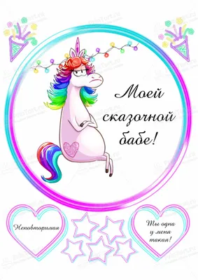 Картинка для торта «надписи с днем рождения» nad0020 печать на сахарной  бумаге | Edible-printing.ru