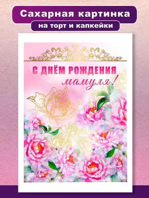 Cipmarket.ru - товары для кондитера - Съедобная картинка Дедушке. Вафельная/ сахарная картинка.