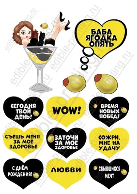 Сахарная табличка с поздравлением \"С днем рождения\" светло желтая: Купите  Тут! Цена: 100 руб.