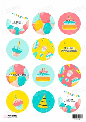 Cipmarket.ru - товары для кондитера - Съедобная картинка С Днем рождения  для девочки № 041, лист А4. Вафельная/сахарная картинка.
