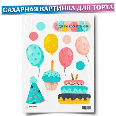 Картинка Сахарная бумага на торт капкейки День рождения Папа А4. |  AliExpress
