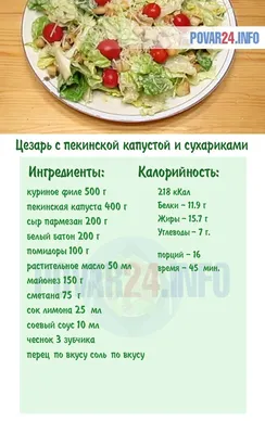 Салат Цезарь с курицей и сухариками под соусом рецепт фото пошагово и видео  - 1000.menu