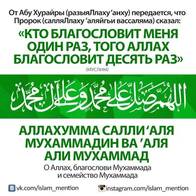 Салават Пророку Мухаммаду ﷺ - MuslimClub | Мусульманские цитаты, Молитвы,  Цитаты