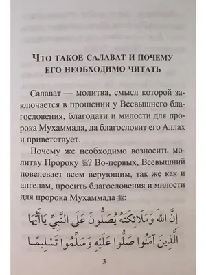 Увеличивайте чтение Салавата Пророку ﷺ в Пятницу! Ценный Салават Пророку ﷺ  أَللَّهُمَّ صَلِّ ع.. | ВКонтакте