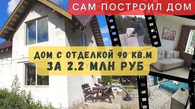 Возможно самостоятельно построить дом?