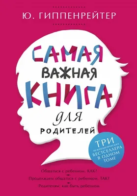 Самая важная книга для родителей – Книжный интернет-магазин Kniga.lv Polaris