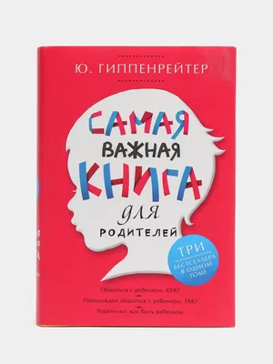 Самая важная книга для родителей купить по цене 1289 ₽ в интернет-магазине  KazanExpress