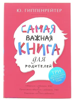 Самая важная книга для родителей Издательство АСТ 100027436 купить за 231  200 сум в интернет-магазине Wildberries