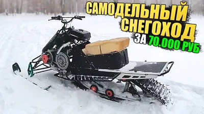 Homemade Snowmobile | Project 17 hp | Episode 6 - YouTube