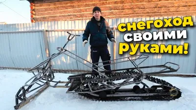 Самодельный снегоход из скутера | истории из жизни | Дзен