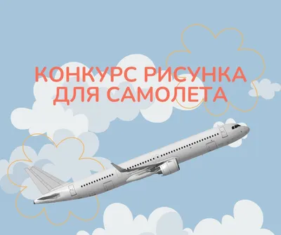 Рисунок самолета со словами «воздух» сбоку. | Премиум векторы