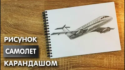 Как нарисовать самолёты, вертолёты и космические корабли. | FLATONIKA