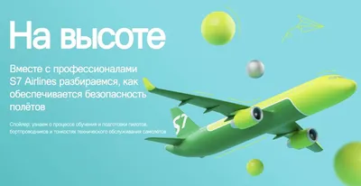 Самолет S7 вернулся в аэропорт Новосибирска из-за технических неполадок