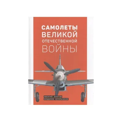 Производство в СССР авиационных материалов в период Великой Отечественной  войны - Военно-исторический журнал Издание Министерства обороны Российской  Федерации