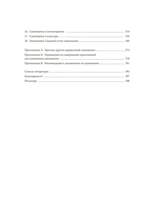 Книга Самооценка: шесть столпов фундаментального счастья - купить дома и  досуга в интернет-магазинах, цены на Мегамаркет | 978-5-00195-869-7