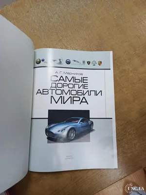 Самые дорогие серийные Авто Мира