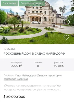 Самый дорогой особняк в России расположен на Рублевке. Кому он принадлежит  и сколько стоит. | Культурный психолог | Дзен