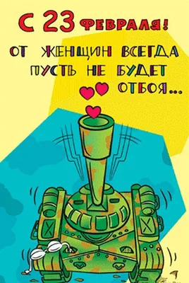 Как организовать праздник мужу на 23 февраля: идеи, сюжеты, советы – блог  интернет-магазина Порядок.ру