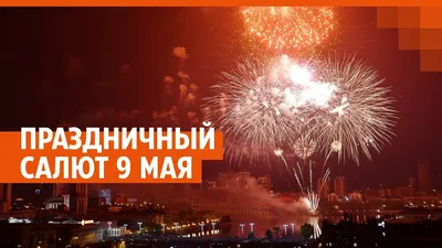 День Победы: красивые открытки и поздравления с 9 Мая - sib.fm