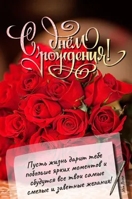 Открытка с Днём Рождения Сестре, с букетом красных роз и пожеланием • Аудио  от Путина, голосовые, музыкальные