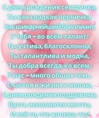 С днем рождения сестре - открытки и поздравления в прозе 2021 - Телеграф -  Телеграф