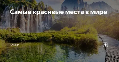 САМЫЕ РАЙСКИЕ МЕСТА НА ЗЕМЛЕ ВИДЕО 4K - YouTube