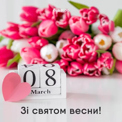 Картинки с надписями \"С 8 Марта!\" (915 шт.)