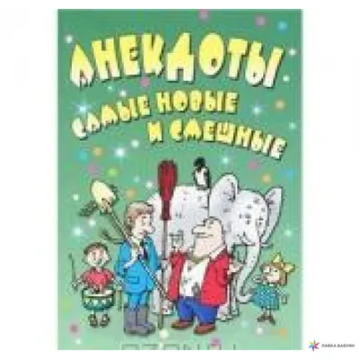 Книга Самые новые приключения Хомы и Суслика (Иллюстр. С. Емельяновой).  Иванов А. - купить детской художественной литературы в интернет-магазинах,  цены на Мегамаркет | 5510384